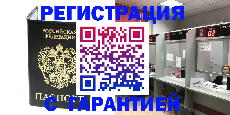 временная регистрация в Шатуре